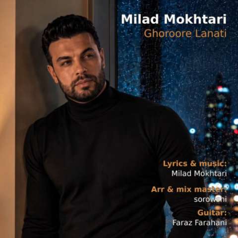 دانلود آهنگ میلاد مختاری غرور لعنتی