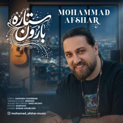 آهنگ محمد افشار ستاره بارون دانلود آهنگ محمد افشار ستاره بارون