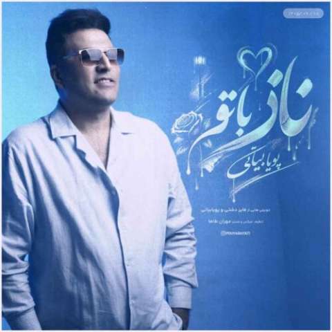 آهنگ پویا بیاتی ناز با تو دانلود آهنگ پویا بیاتی ناز با تو