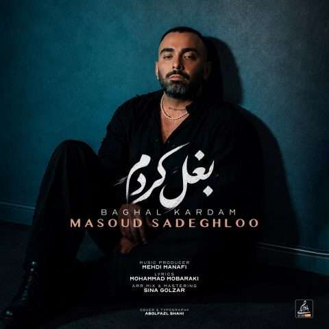 آهنگ مسعود صادقلو بغل کردم دانلود آهنگ مسعود صادقلو بغل کردم