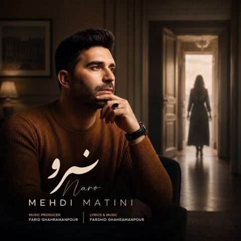 آهنگ مهدی متینی نرو دانلود آهنگ مهدی متینی نرو