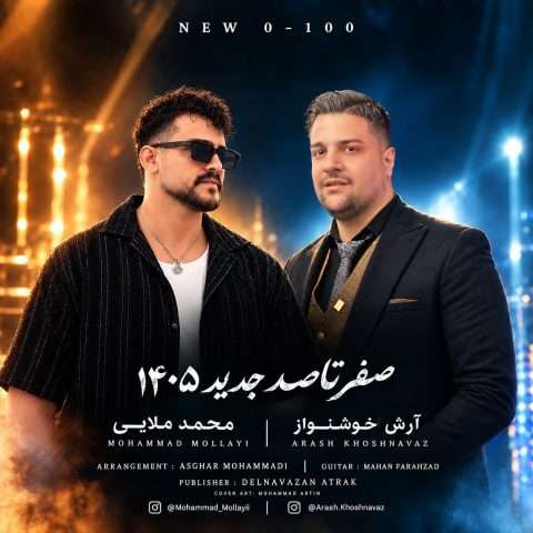 آهنگ آرش خوشنواز و محمد ملایی صفر تا صد دانلود آهنگ آرش خوشنواز و محمد ملایی صفر تا صد