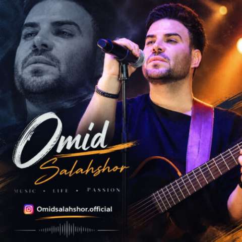 آهنگ امید سلحشور ریمیکس 2 لری شاد دانلود آهنگ امید سلحشور ریمیکس 2 لری شاد
